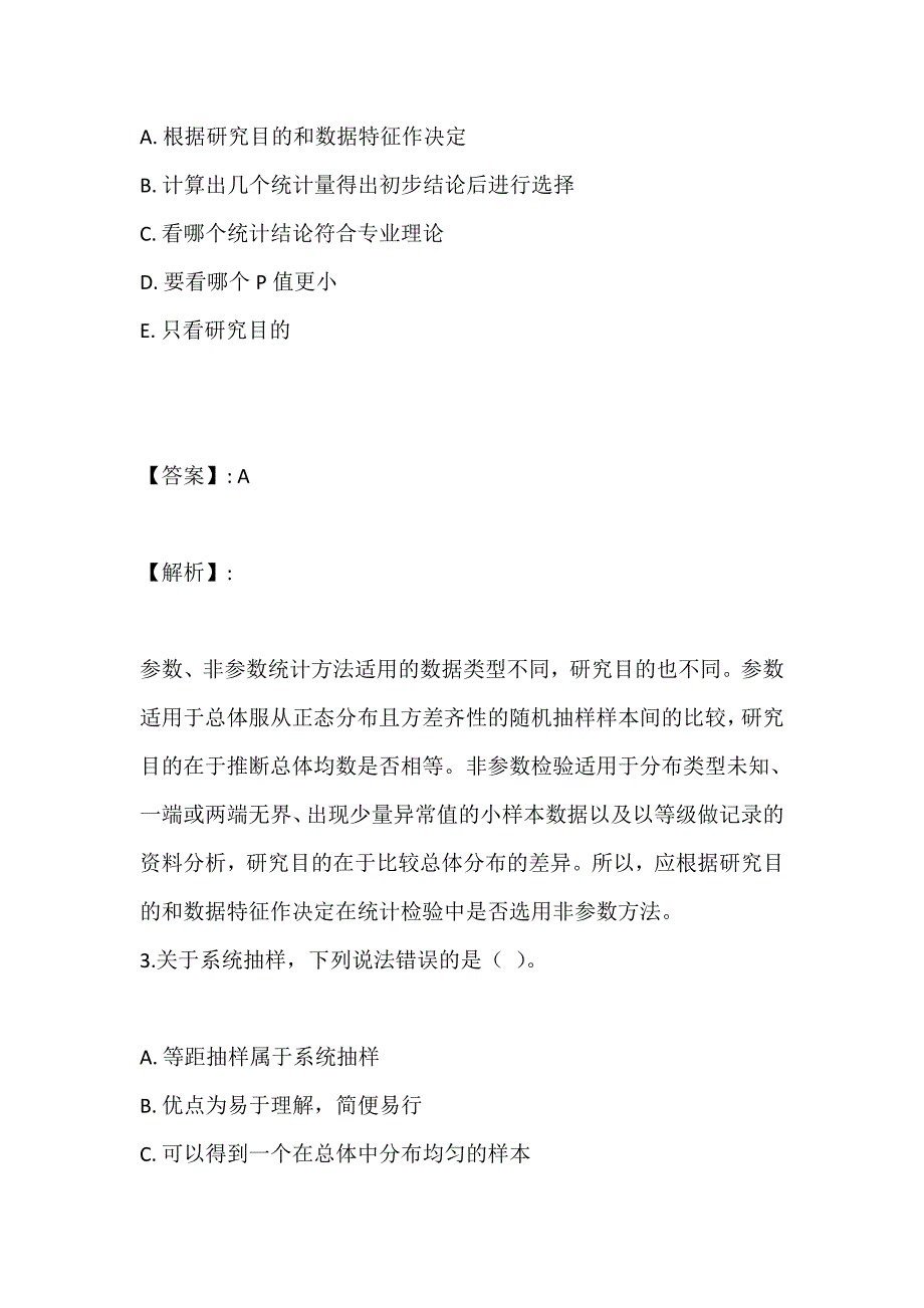 公共卫生执业医师资格考试复习题库（标准答案）_第2页