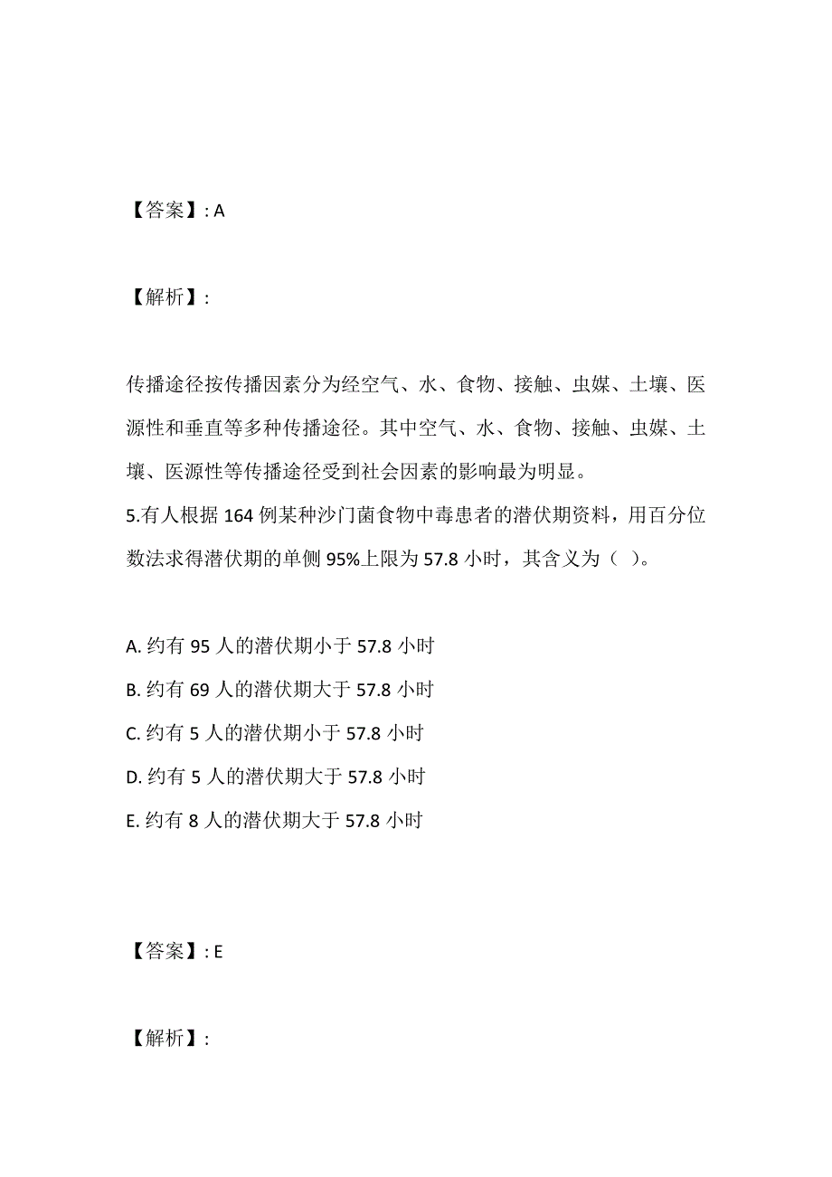 公共卫生执业医师资格考试复习题库（标准答案）_第4页