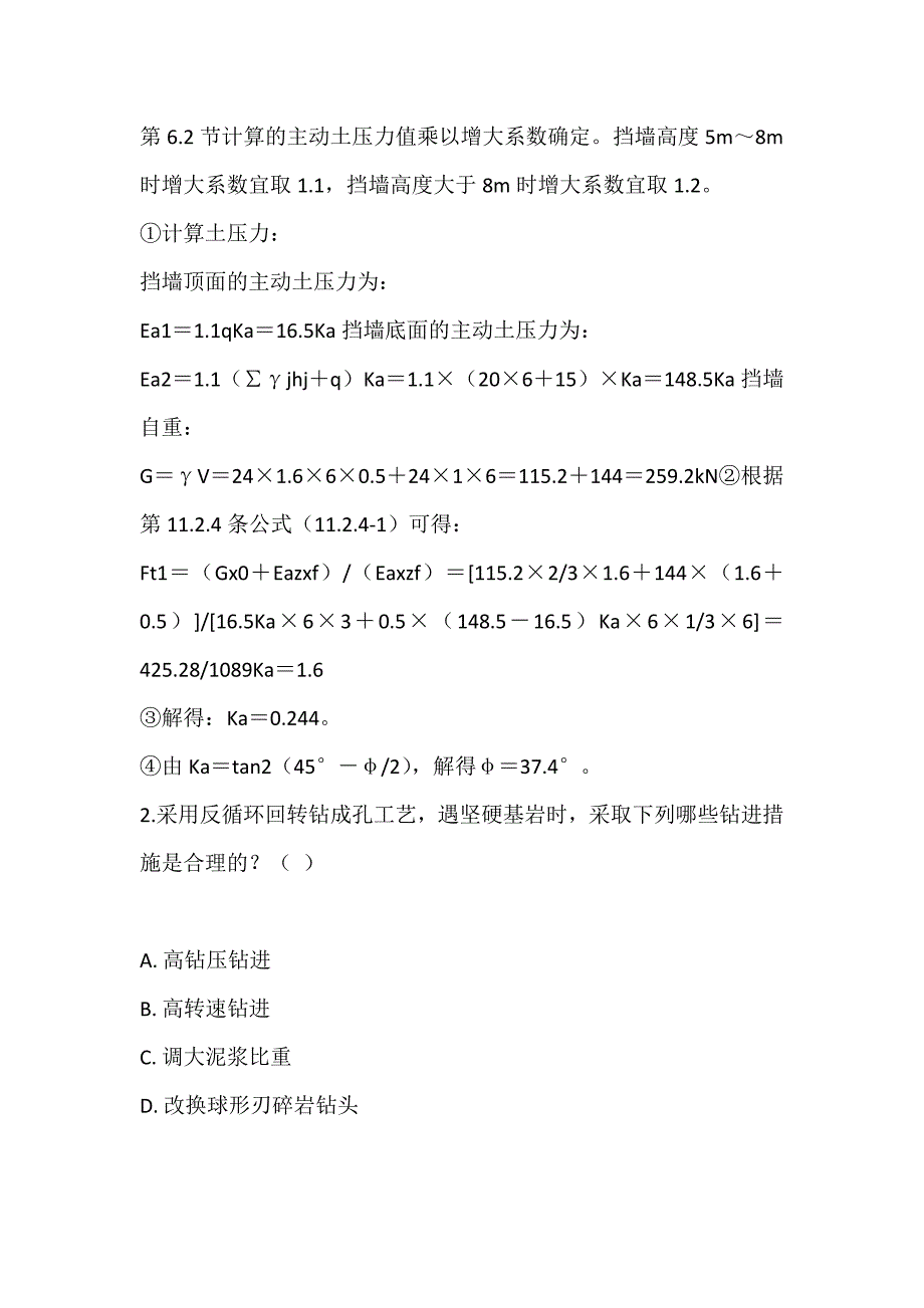 （最新版）土木工程师（岩土）（二合一）考试在线刷题含答案（可下载） (2)_第2页