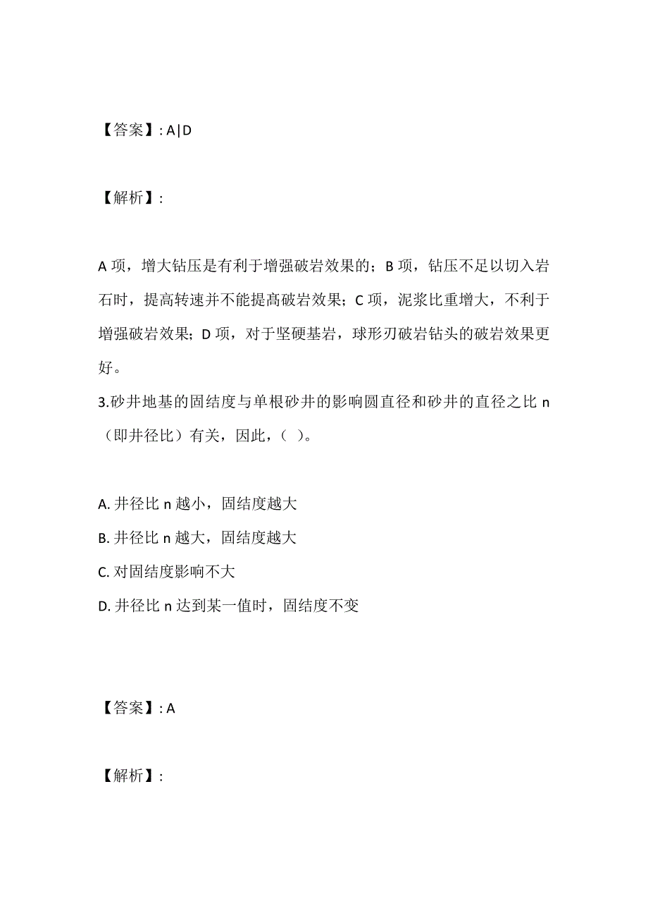 （最新版）土木工程师（岩土）（二合一）考试在线刷题含答案（可下载） (2)_第3页