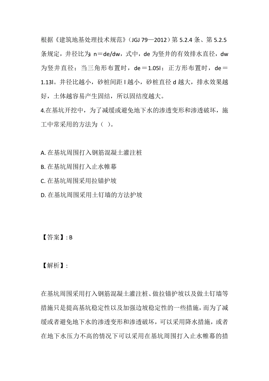 （最新版）土木工程师（岩土）（二合一）考试在线刷题含答案（可下载） (2)_第4页