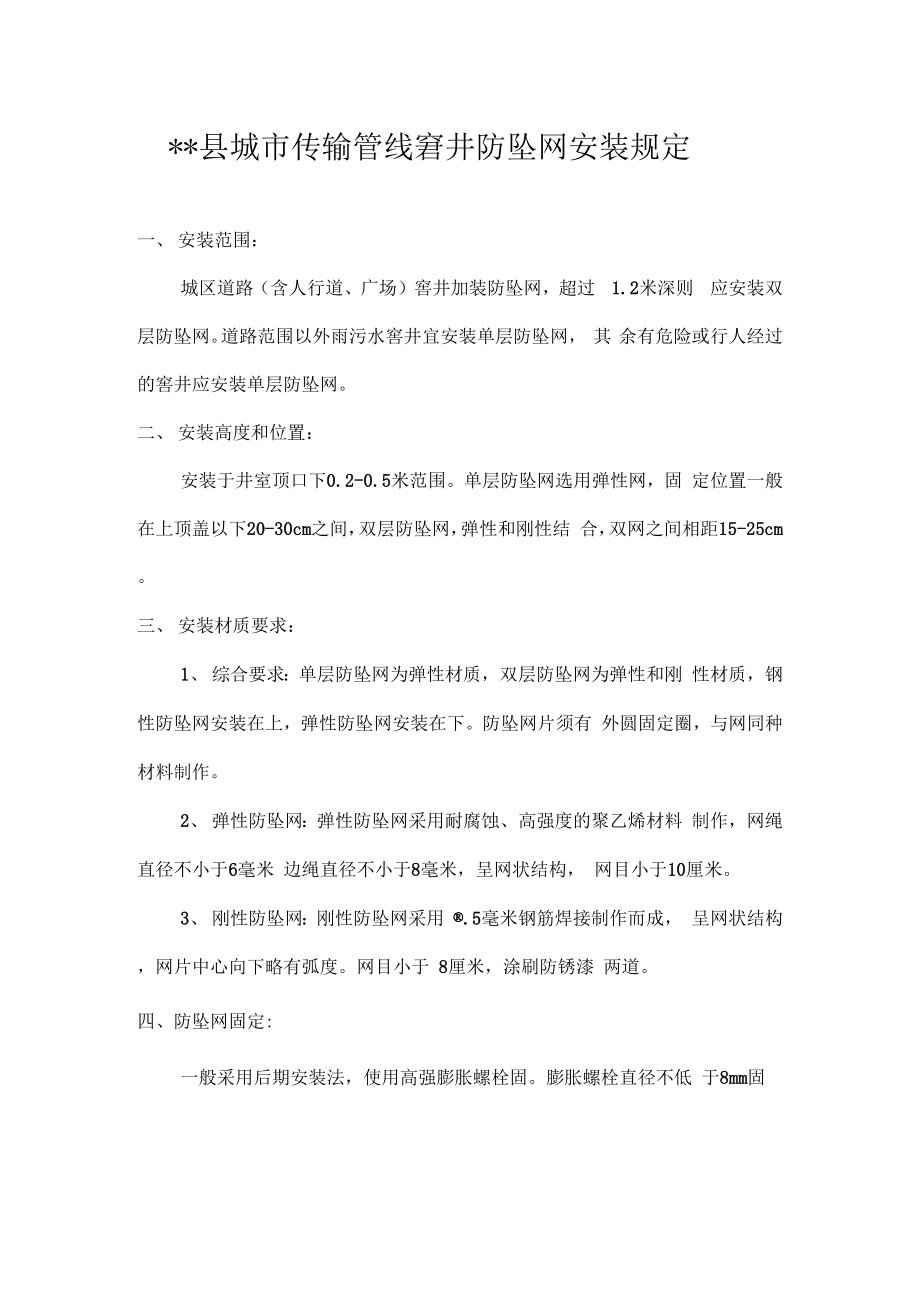 城区检查井防坠网要求_第1页