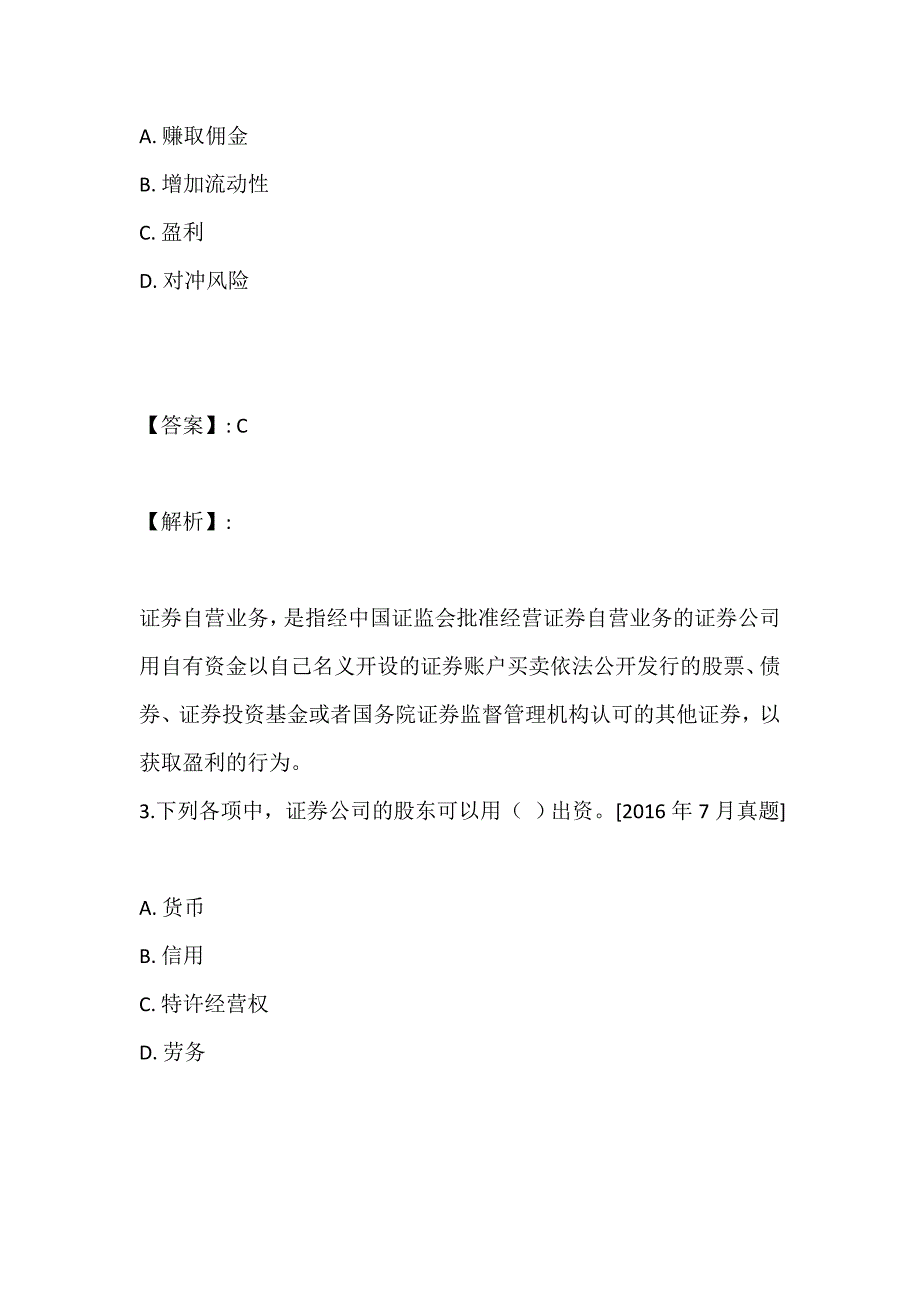 证券从业资格考试复习资料题库完整版_第2页