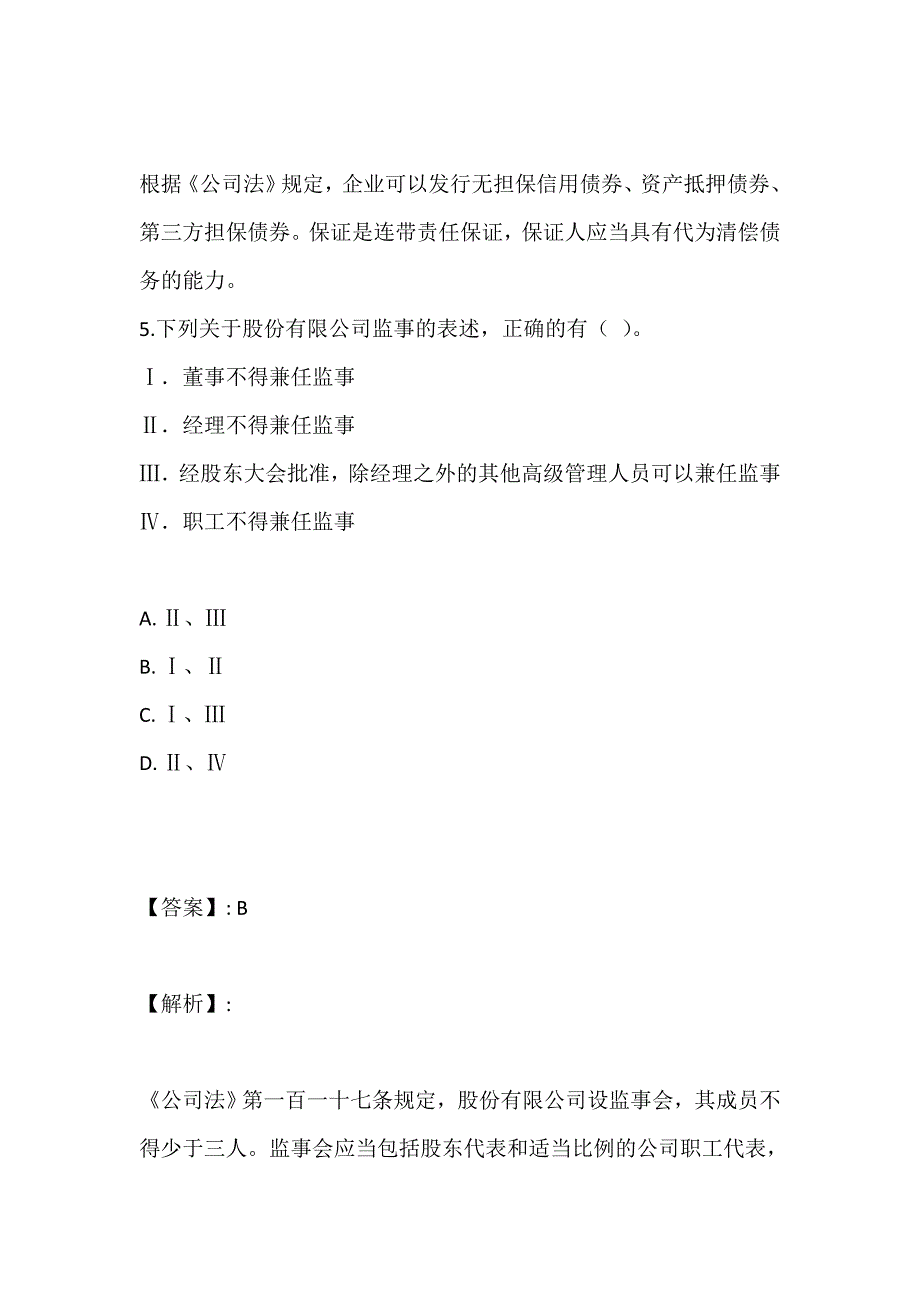 证券从业资格考试复习资料题库完整版_第4页