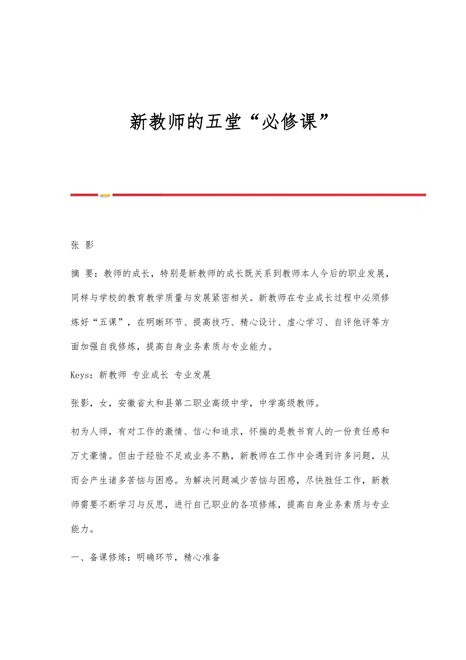 新教师的五堂必修课_第1页