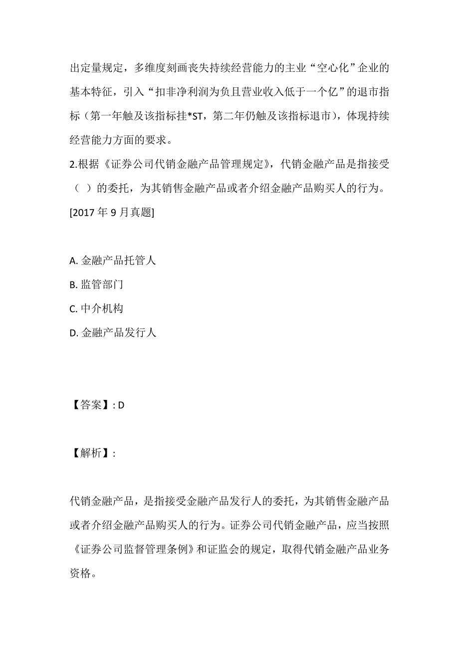 证券从业资格考试试题练习可下载_第2页