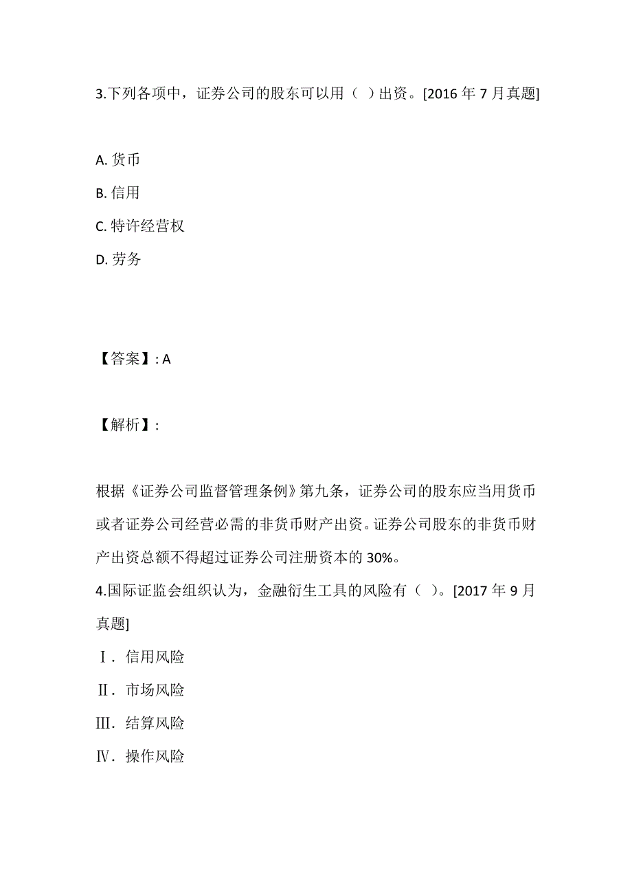 证券从业资格考试试题练习可下载_第3页