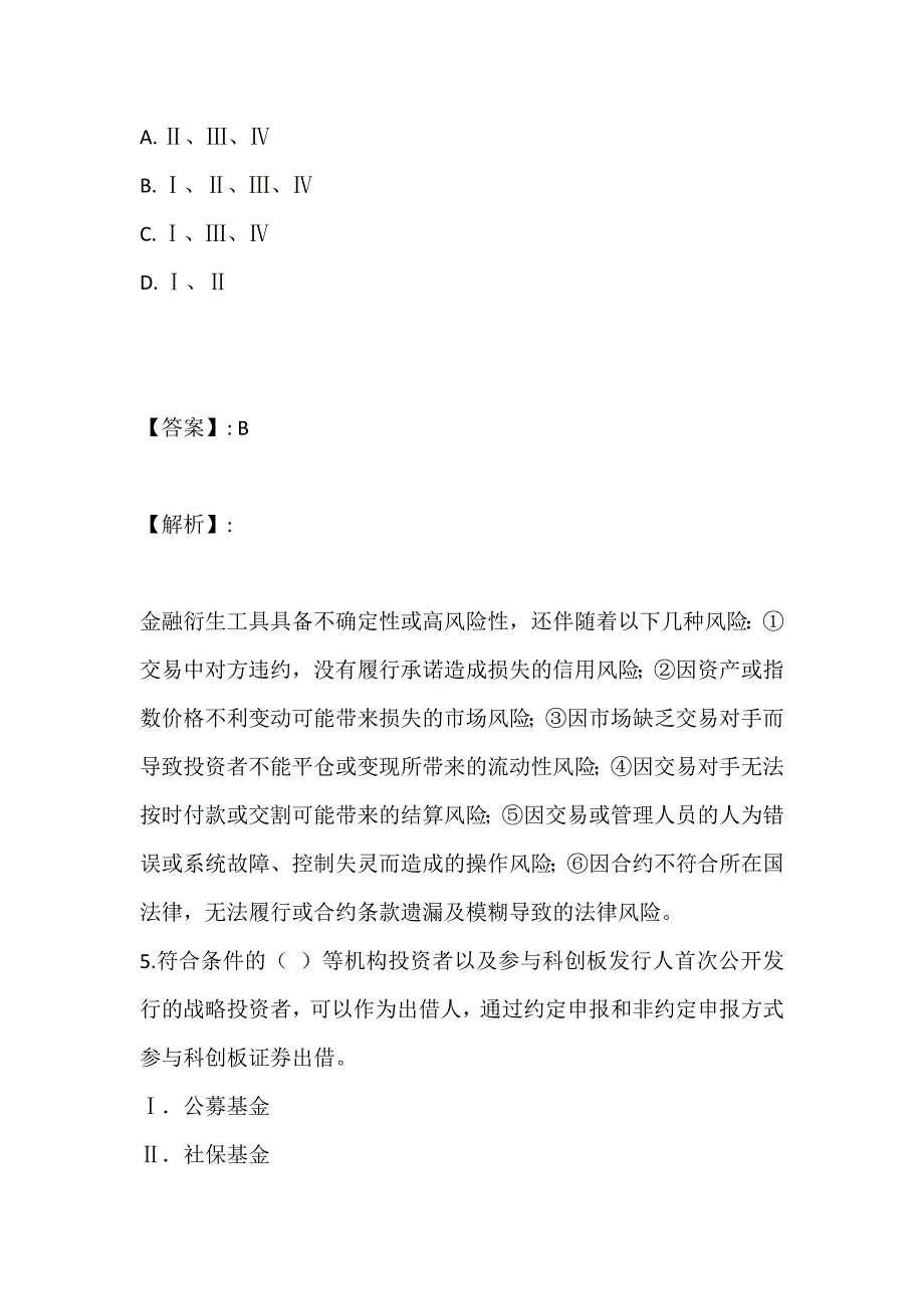 证券从业资格考试试题练习可下载_第4页