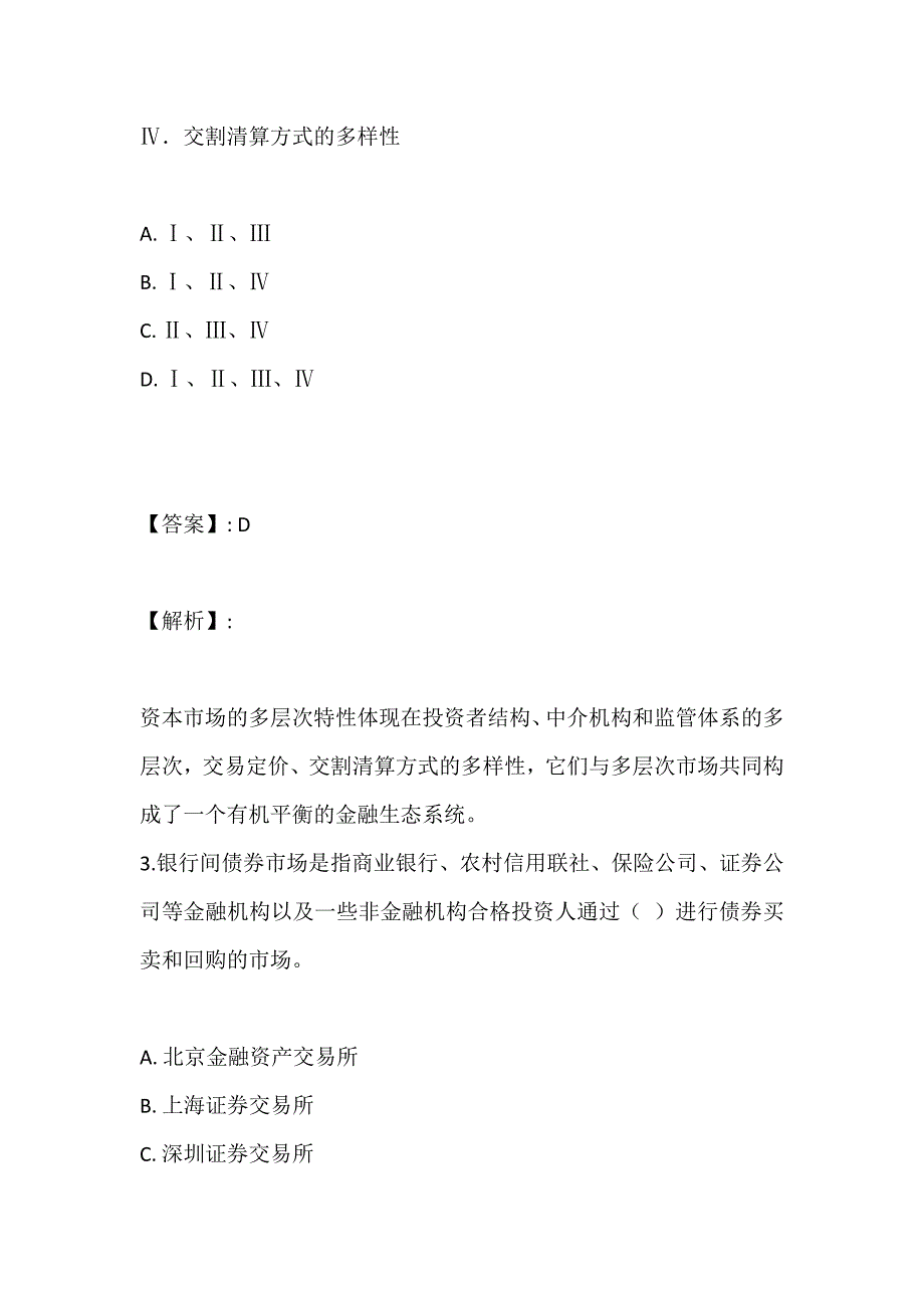 （题库版）证券从业考试金融市场基础知识考点练习题及答案_第2页