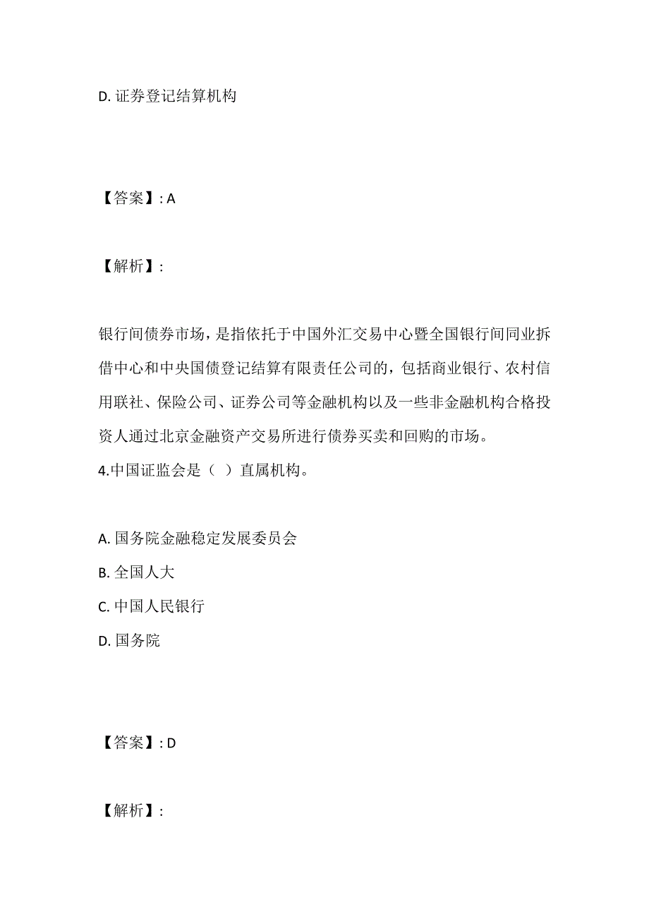 （题库版）证券从业考试金融市场基础知识考点练习题及答案_第3页