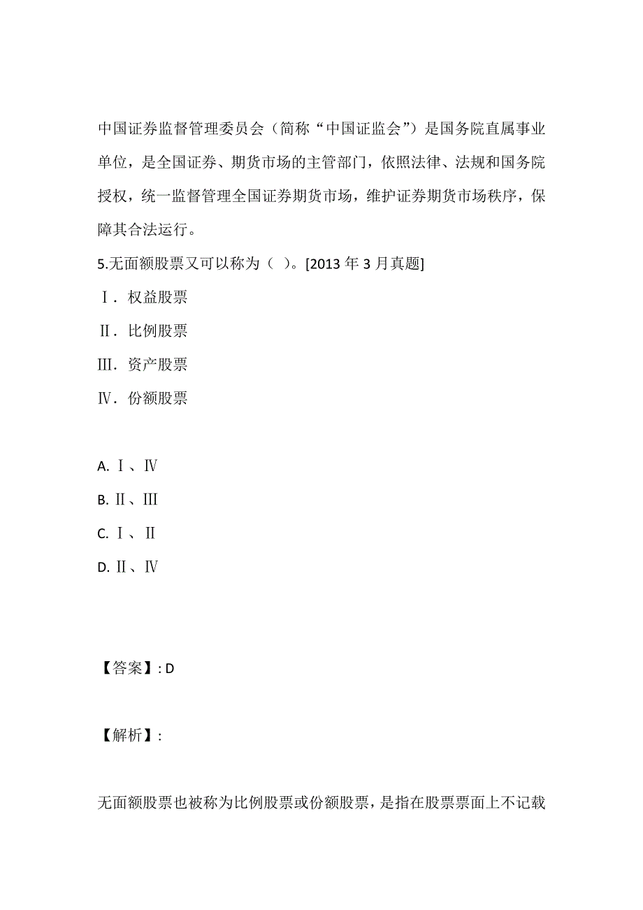 （题库版）证券从业考试金融市场基础知识考点练习题及答案_第4页