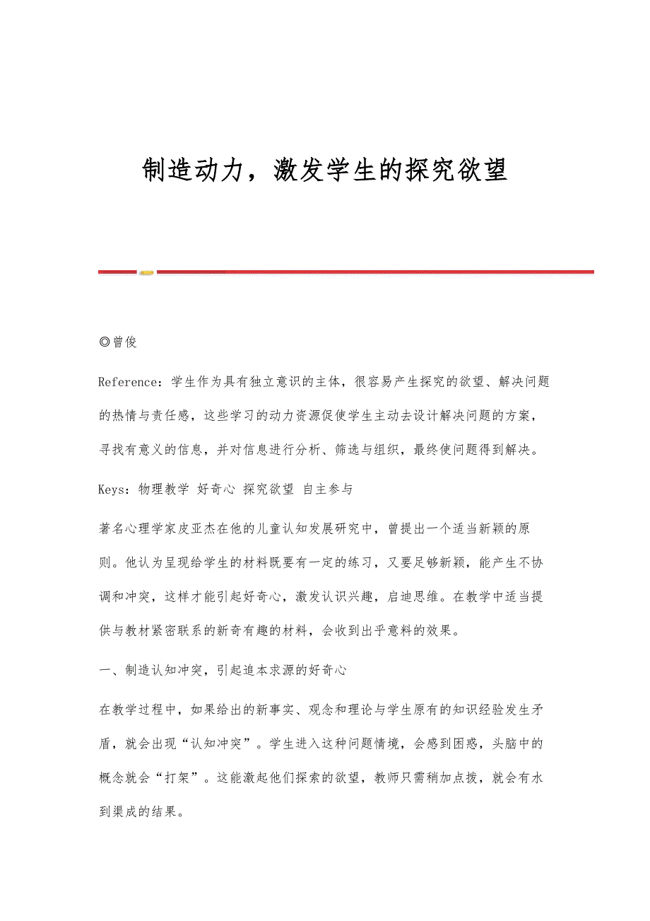制造动力激发学生的探究欲望_第1页
