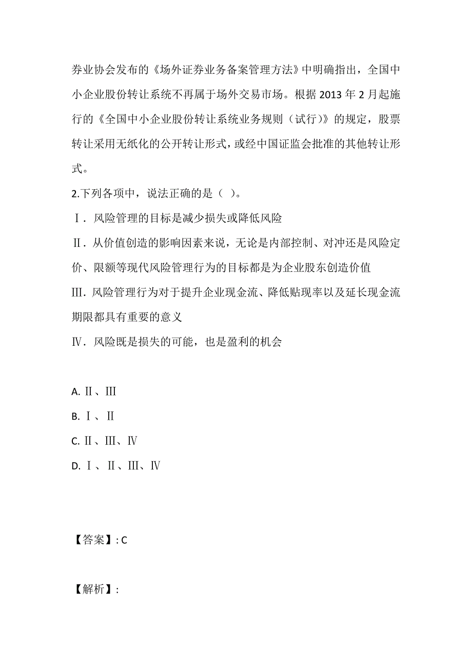 2023年证券从业资格考试模拟及答案详解_第2页