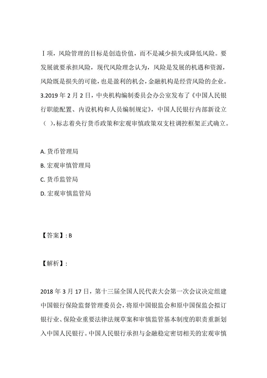 2023年证券从业资格考试模拟及答案详解_第3页