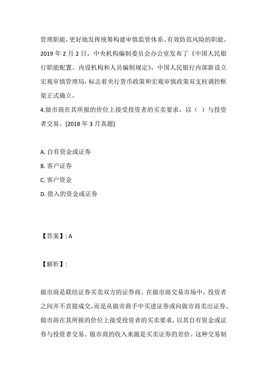 2023年证券从业资格考试模拟及答案详解_第4页