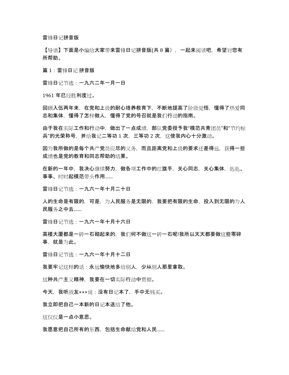 雷锋日记拼音版_第1页