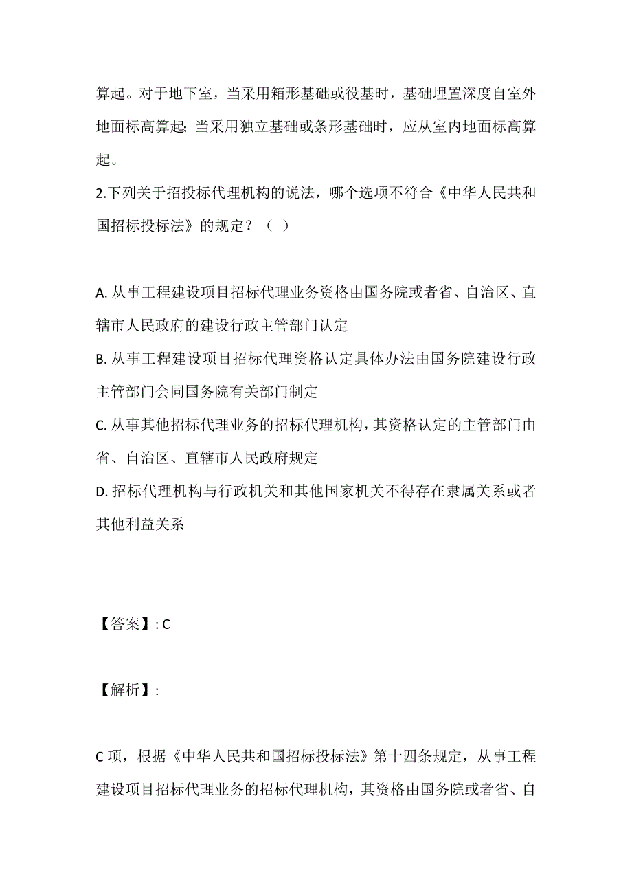 2023年土木工程师（岩土）(二合一）考试模拟练习（含答案及解析） (2)_第2页