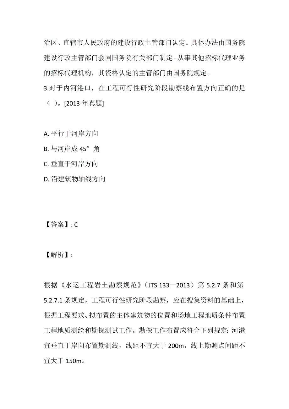 2023年土木工程师（岩土）(二合一）考试模拟练习（含答案及解析） (2)_第3页