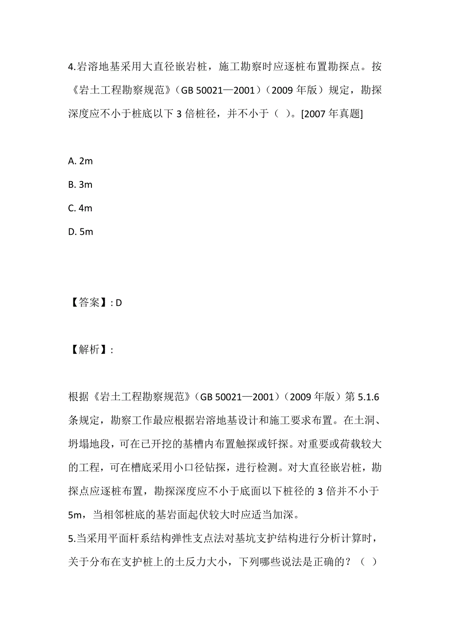 2023年土木工程师（岩土）(二合一）考试模拟练习（含答案及解析） (2)_第4页