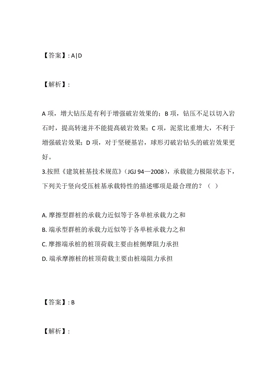 土木工程师（岩土）（二合一）考试考前习题汇总 (2)_第3页