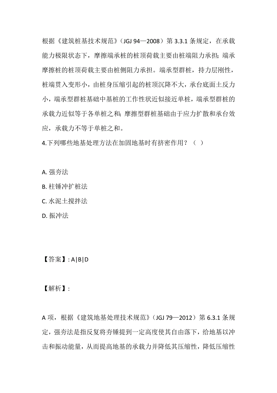 土木工程师（岩土）（二合一）考试考前习题汇总 (2)_第4页