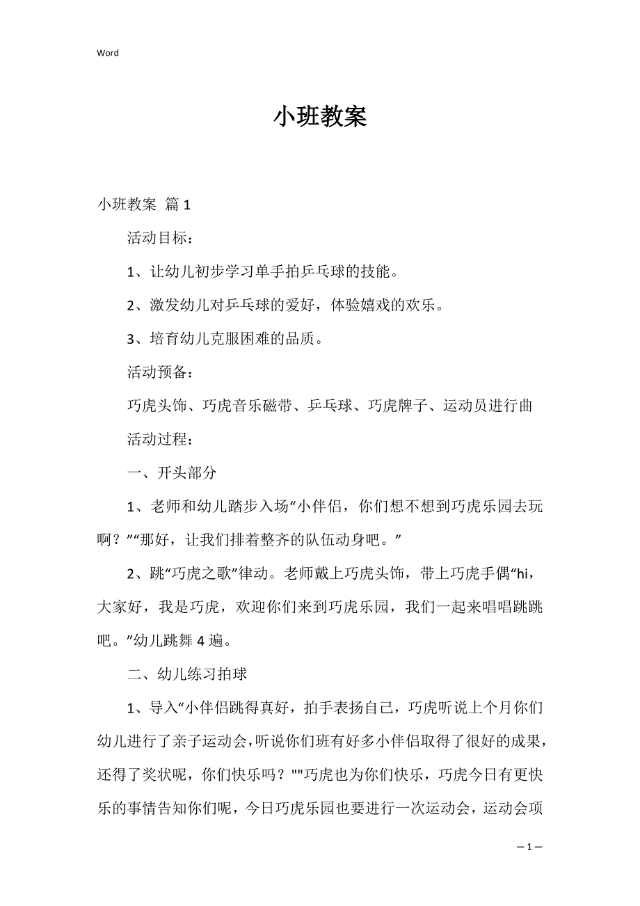 小班教案_28_第1页
