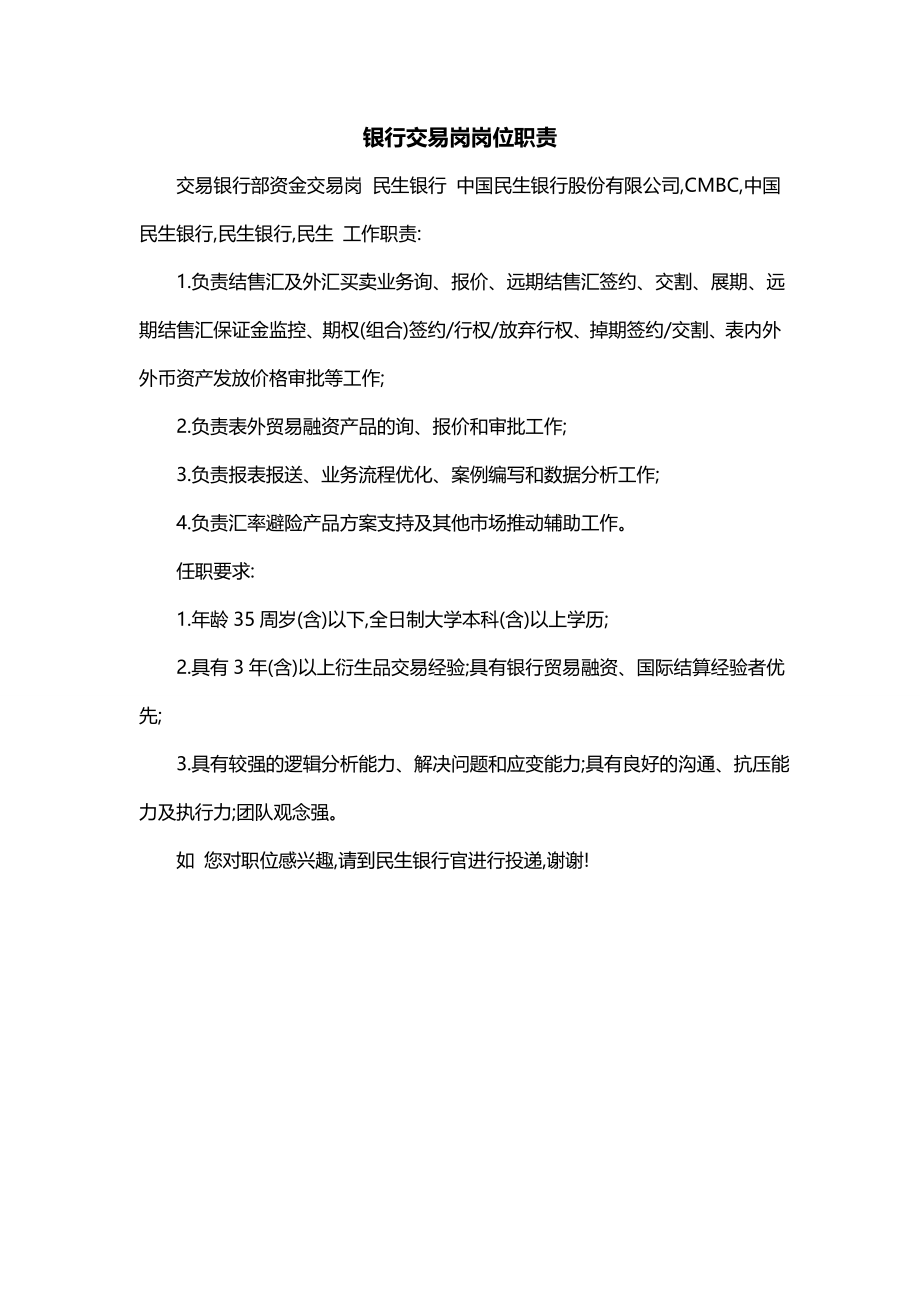 银行交易岗岗位职责_第1页