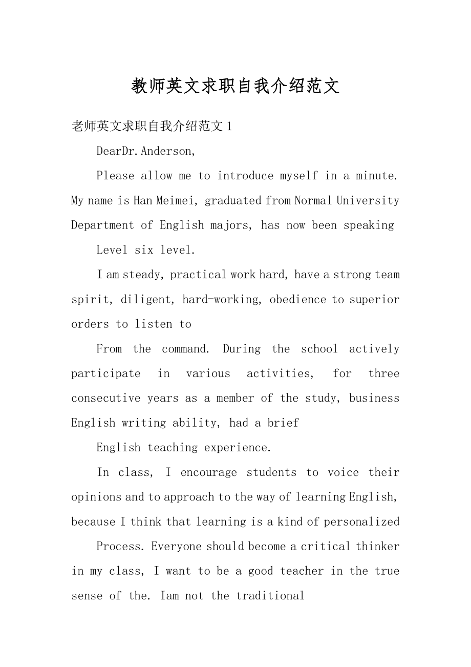 教师英文求职自我介绍范文汇总_第1页