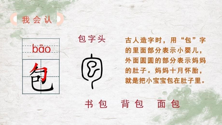 秋统编一年级语文上册上课课件【精】（教学课件）识字8 小书包_第5页