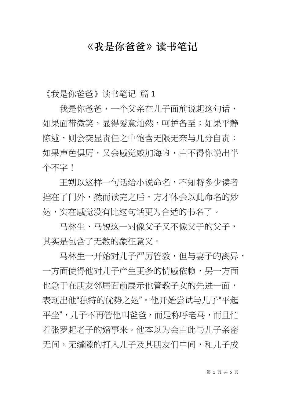 《我是你爸爸》读书笔记_第1页