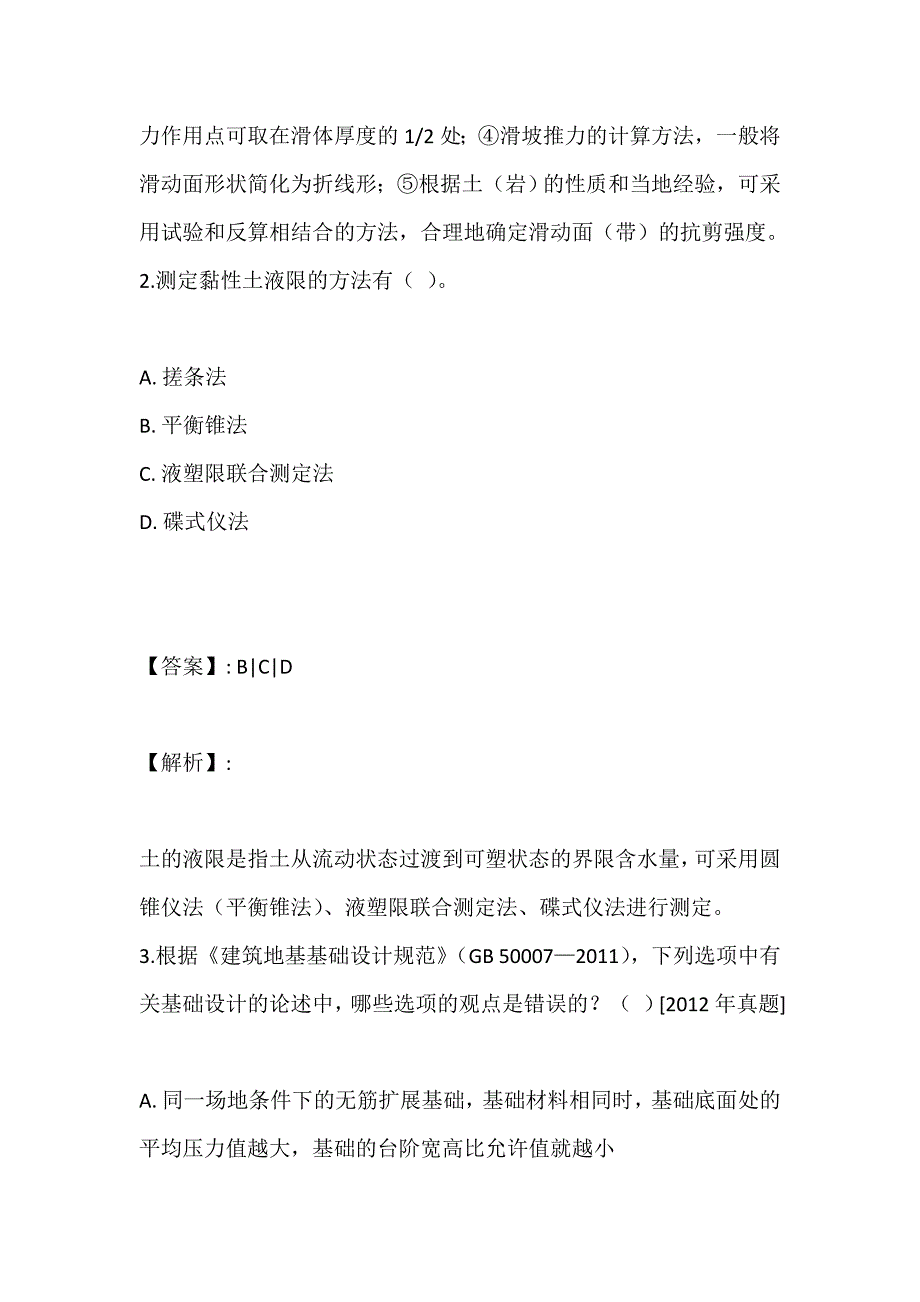 土木工程师（岩土）(二合一）考试电子版资料及答案（标准版) (2)_第2页