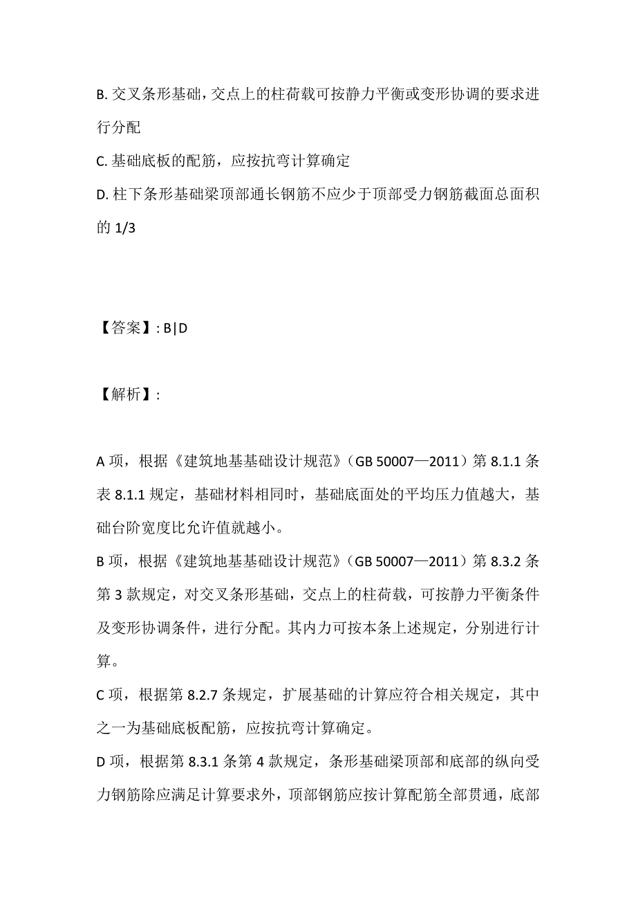 土木工程师（岩土）(二合一）考试电子版资料及答案（标准版) (2)_第3页