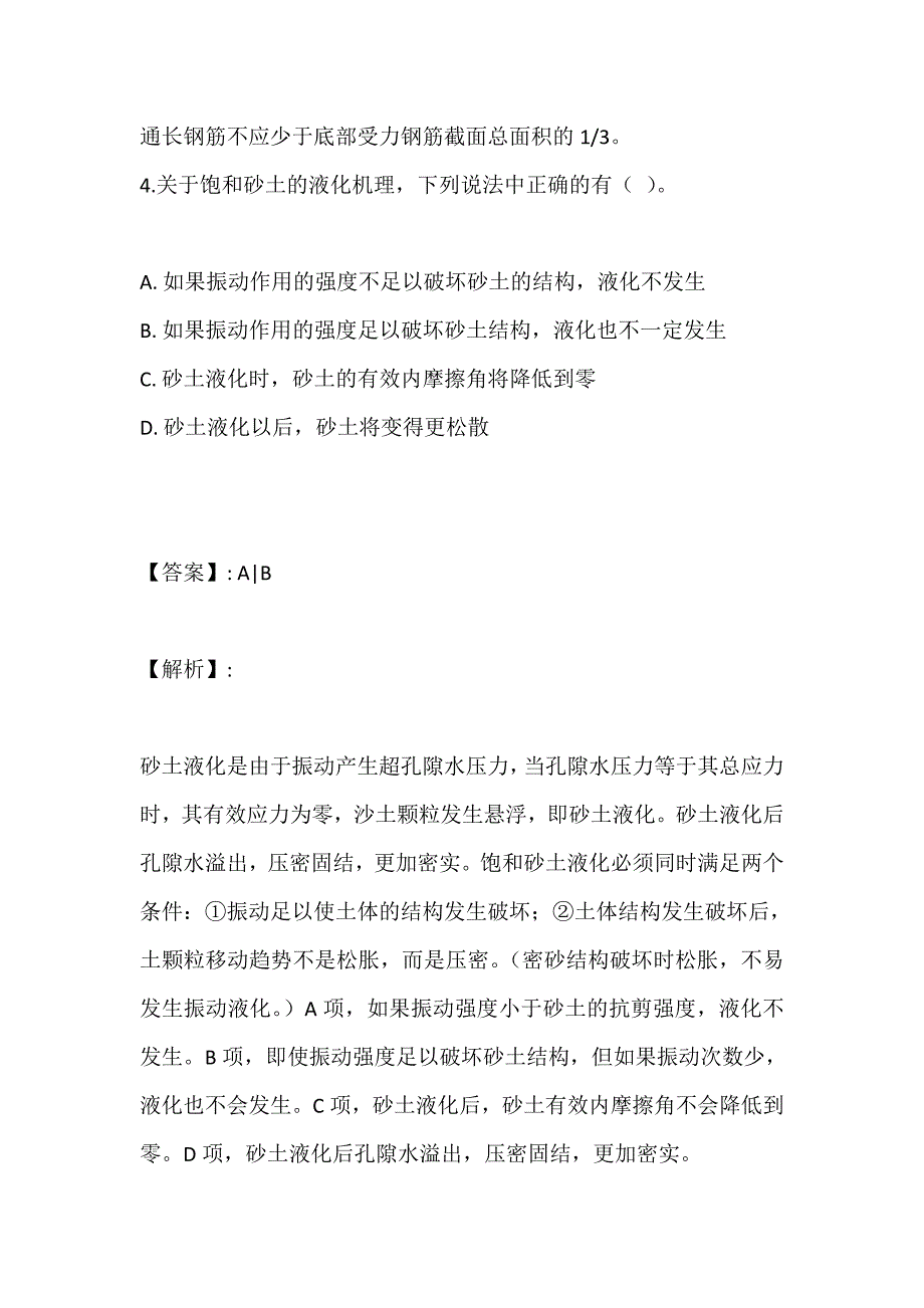 土木工程师（岩土）(二合一）考试电子版资料及答案（标准版) (2)_第4页