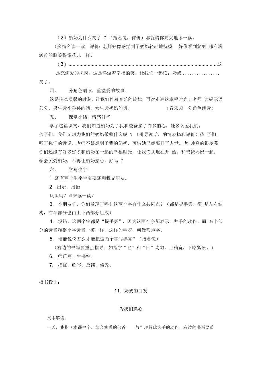 奶奶的白发(定)_第4页