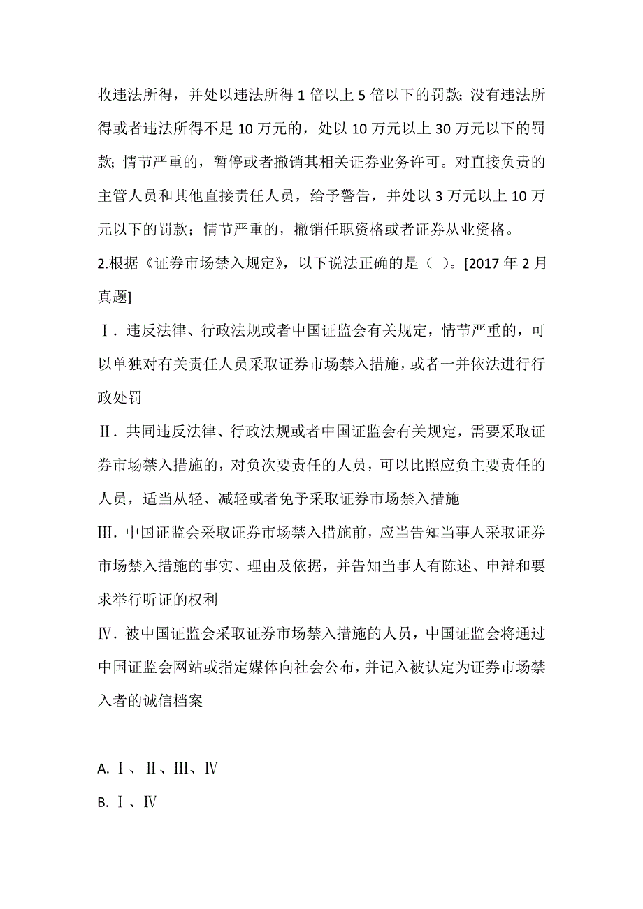 2023年证券从业资格考试历年试题_第2页