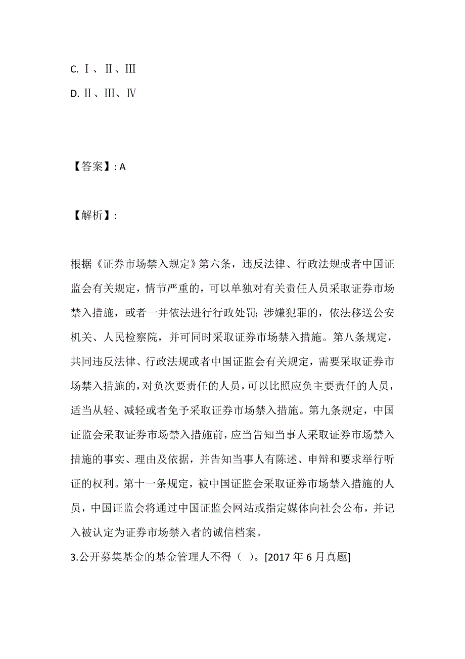 2023年证券从业资格考试历年试题_第3页