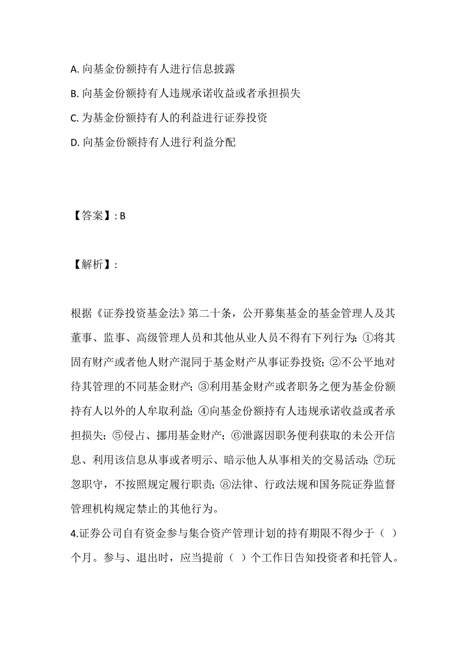 2023年证券从业资格考试历年试题_第4页