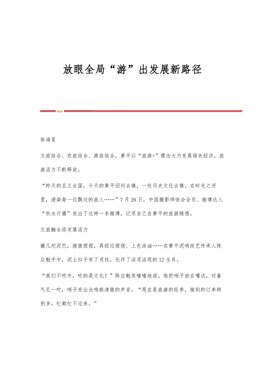 放眼全局游出发展新路径_第1页