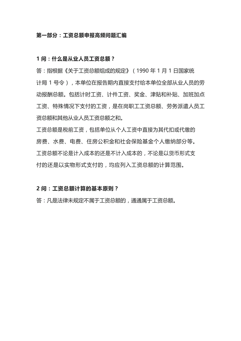 工资、个税、社保等申报计算相关实务手册_第4页