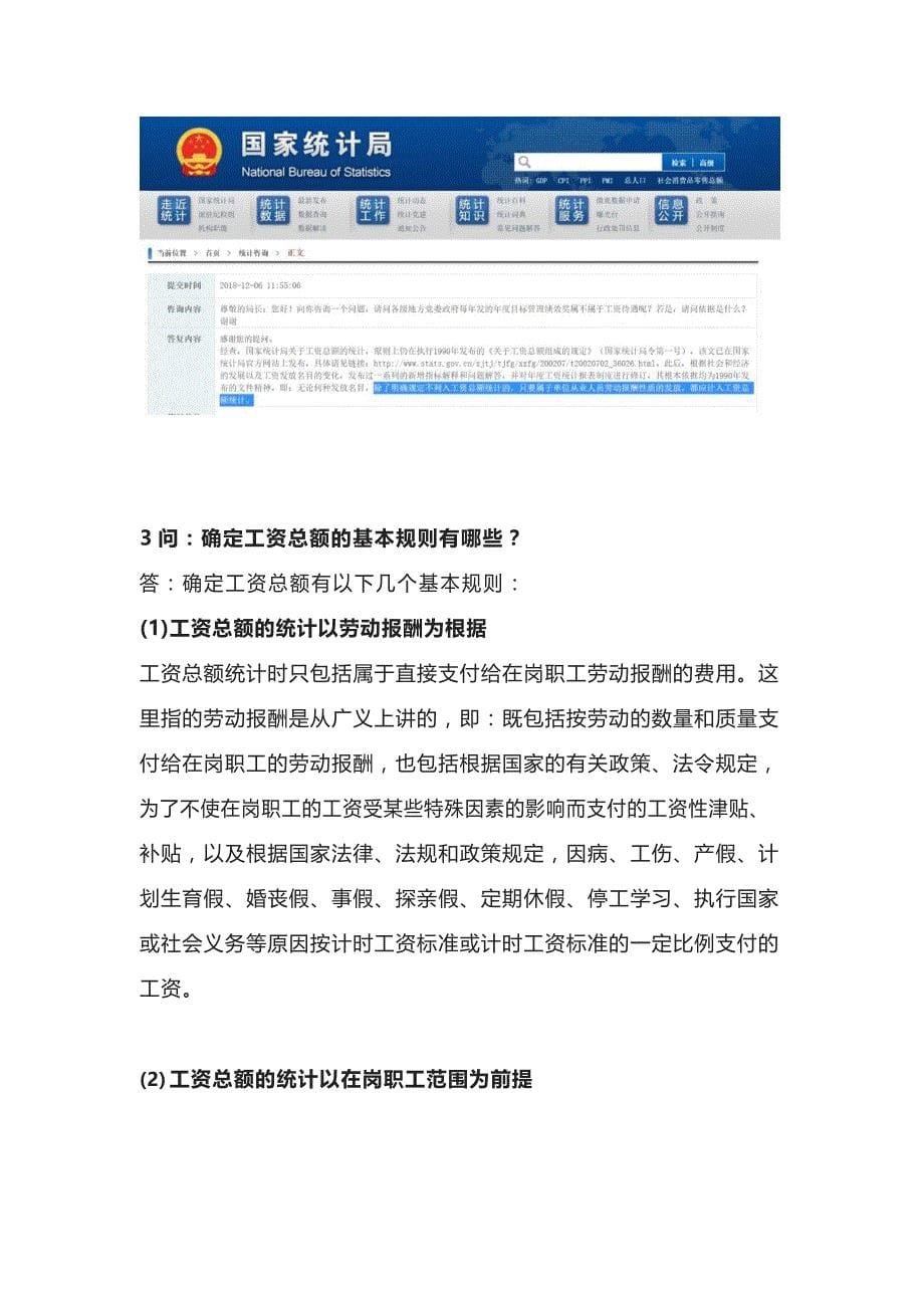 工资、个税、社保等申报计算相关实务手册_第5页