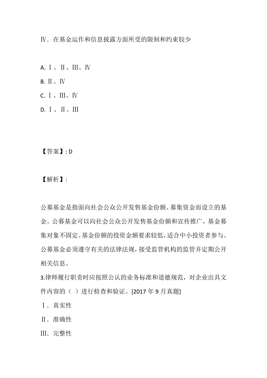 （最新版）证券从业资格考试考点练习题及答案_第2页