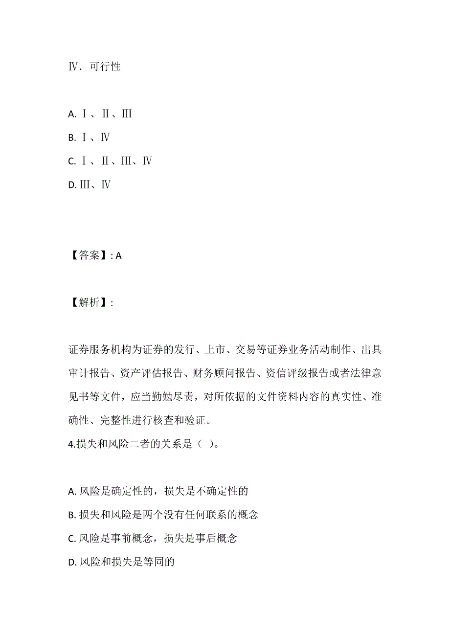 （最新版）证券从业资格考试考点练习题及答案_第3页