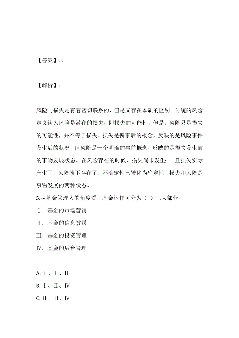 （最新版）证券从业资格考试考点练习题及答案_第4页