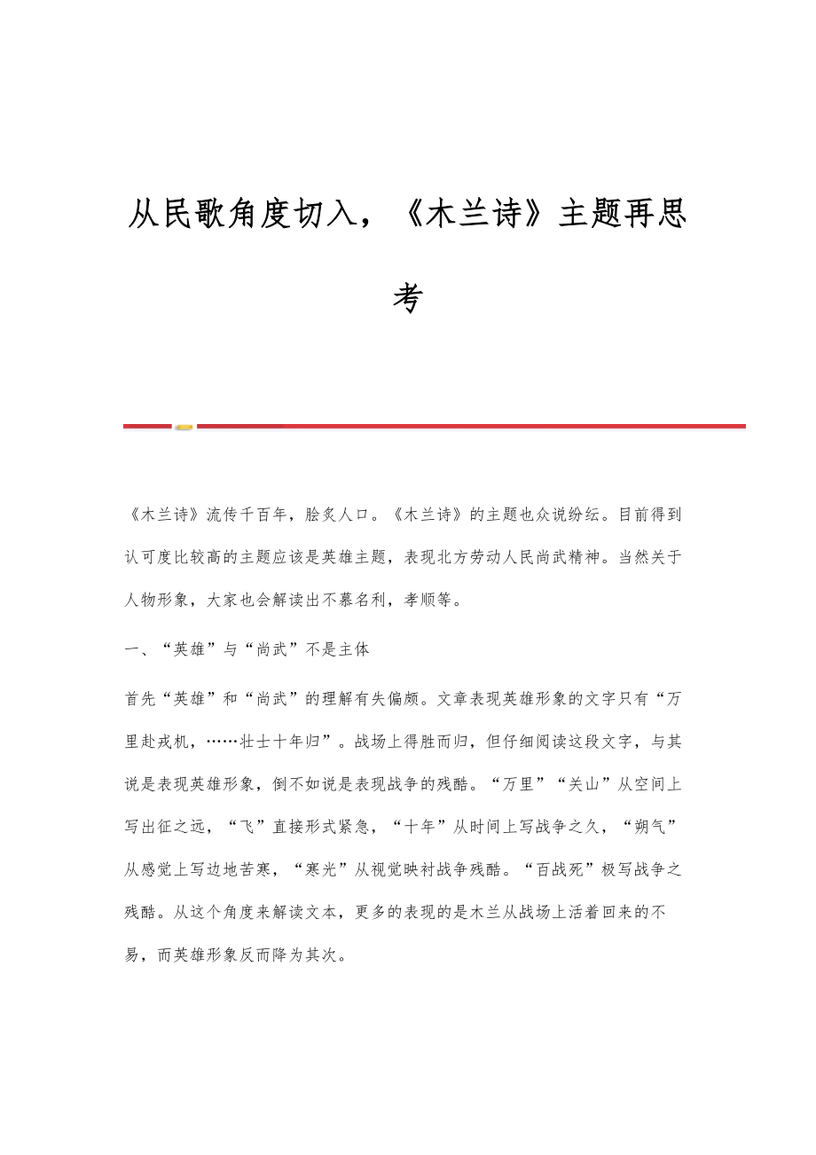 从民歌角度切入《木兰诗》主题再思考_第1页