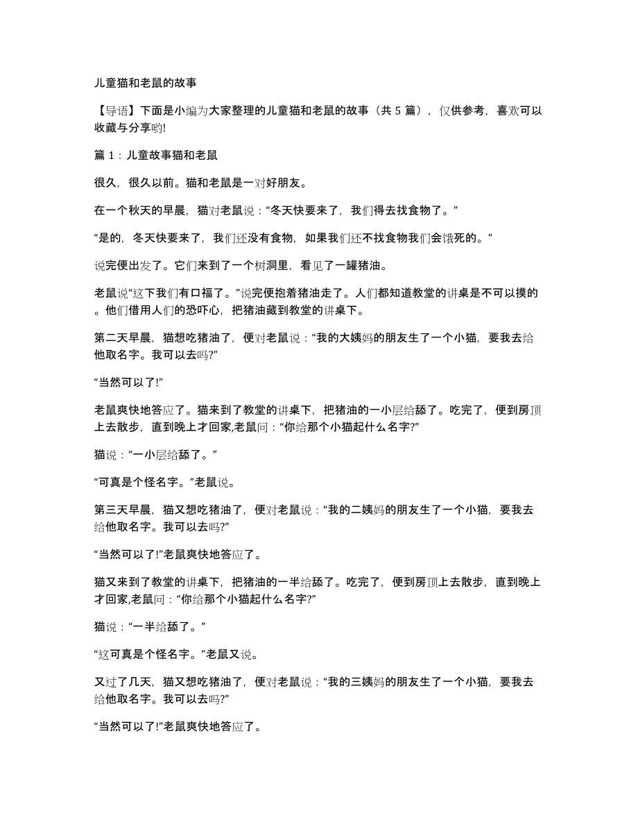 儿童猫和老鼠的故事_第1页