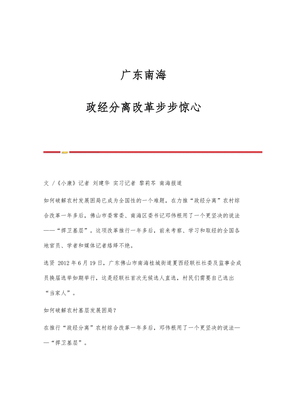 广东南海：政经分离改革步步惊心_第1页