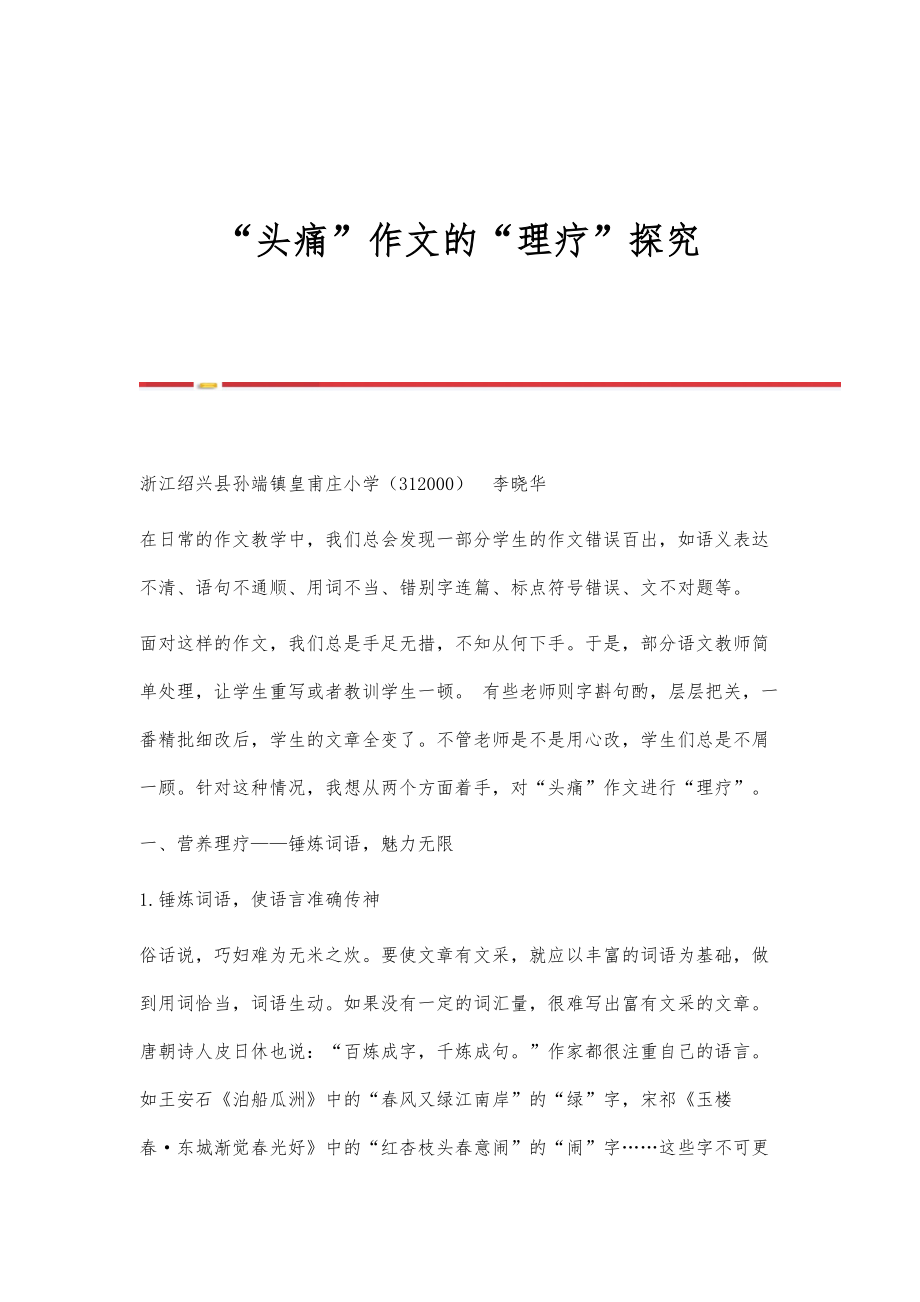 头痛作文的理疗探究_第1页