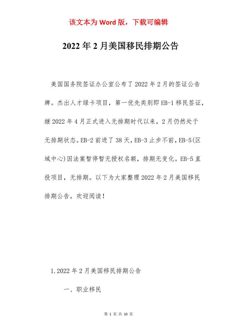 2022年2月美国移民排期公告_第1页