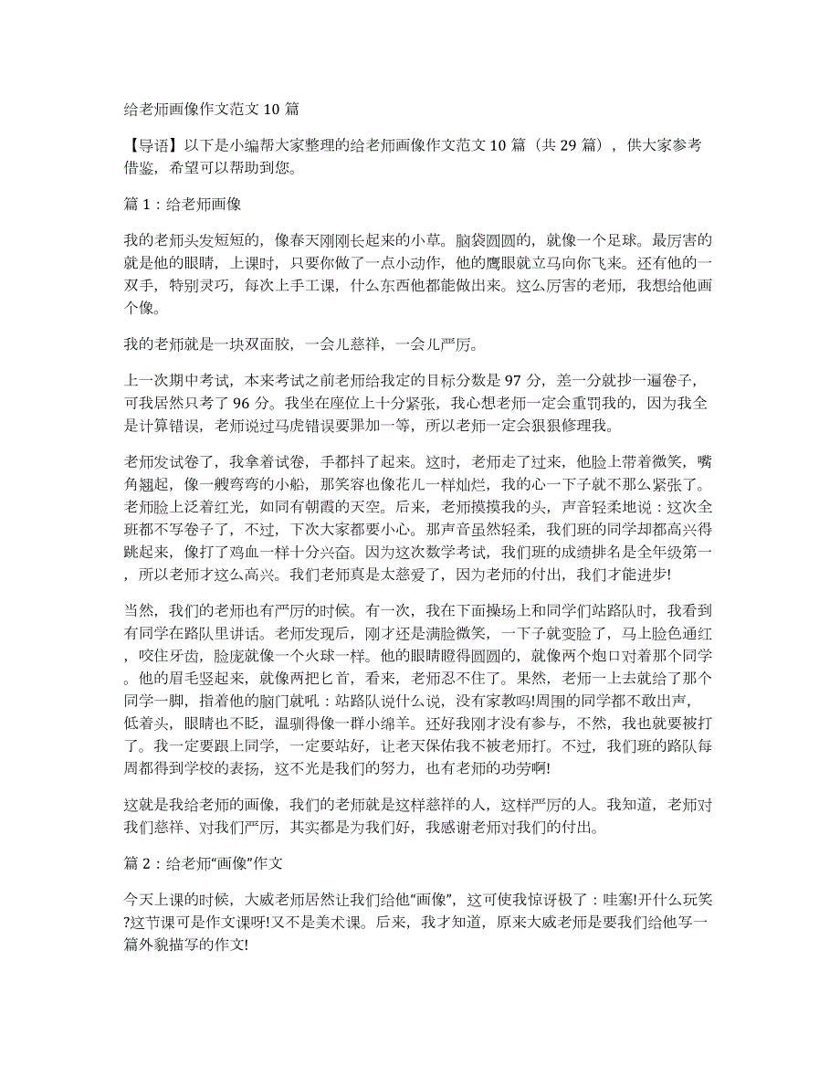 给老师画像作文范文10篇_第1页