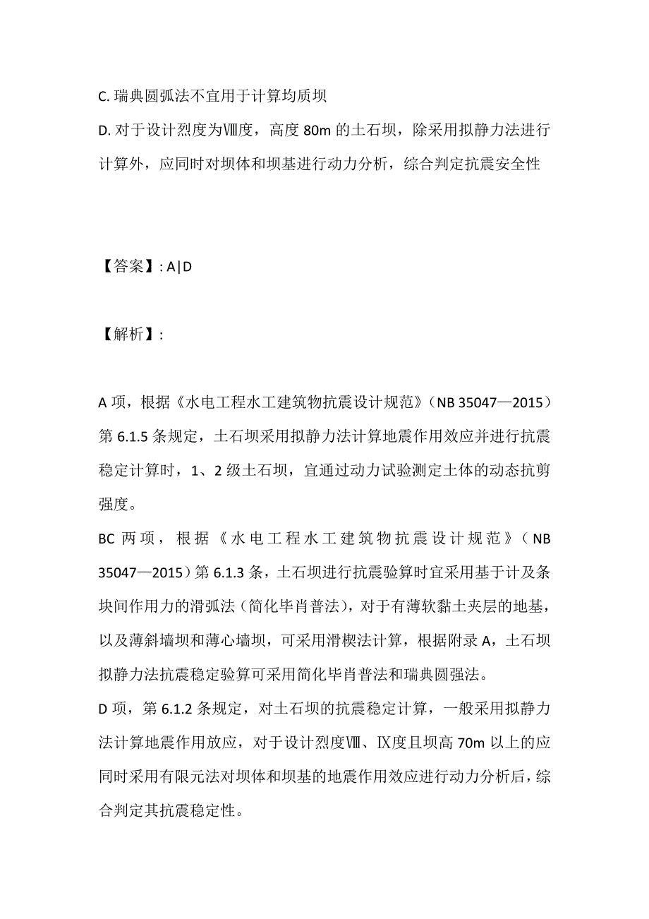 土木工程师（岩土）（二合一）考试2023年真题归纳总结（完整版) (2)_第2页